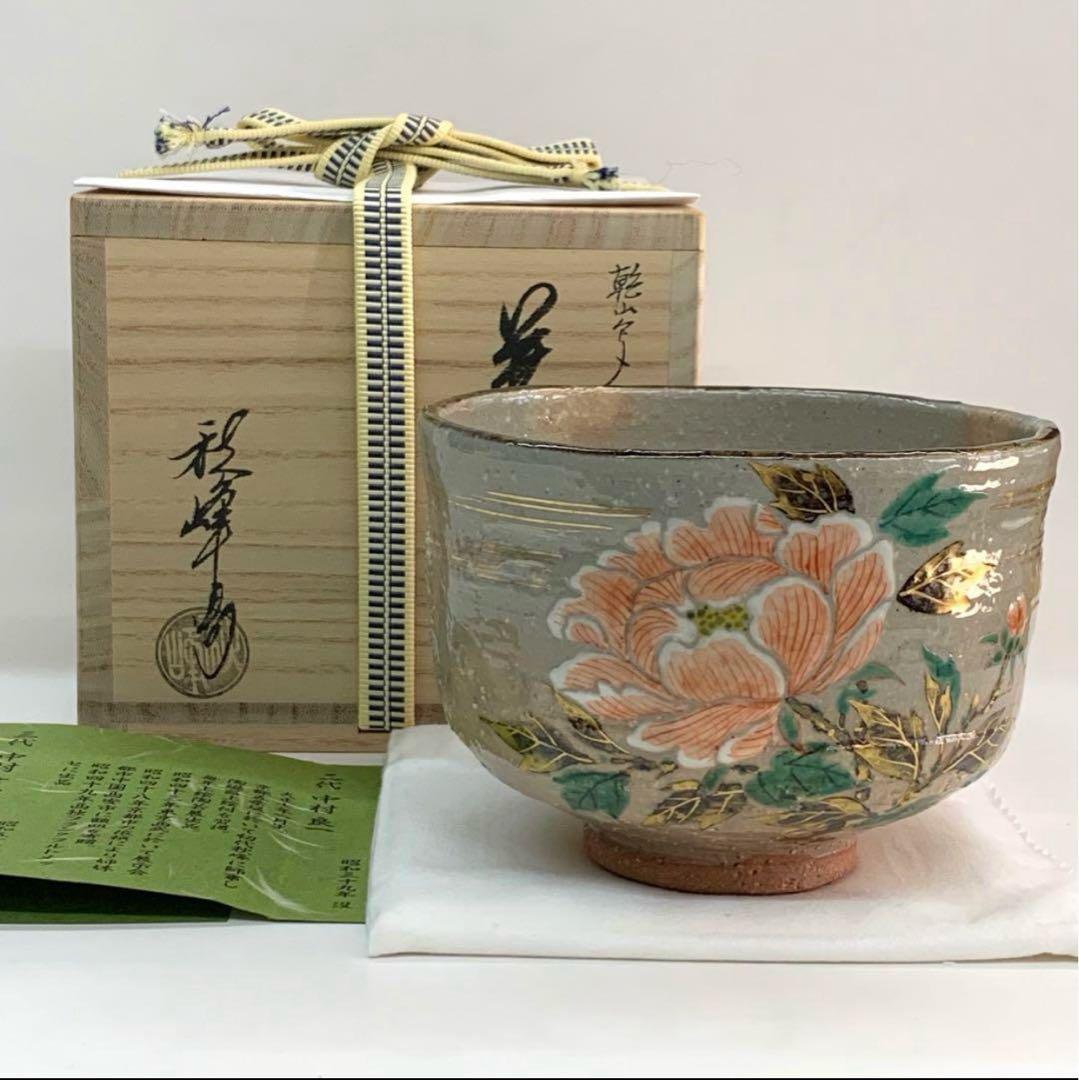 【茶碗　乾山写　牡丹絵】中村秋峰　共箱 茶碗 乾山写 牡丹絵】中村秋峰 共箱 茶碗 乾山写 牡丹絵】中村秋峰 共