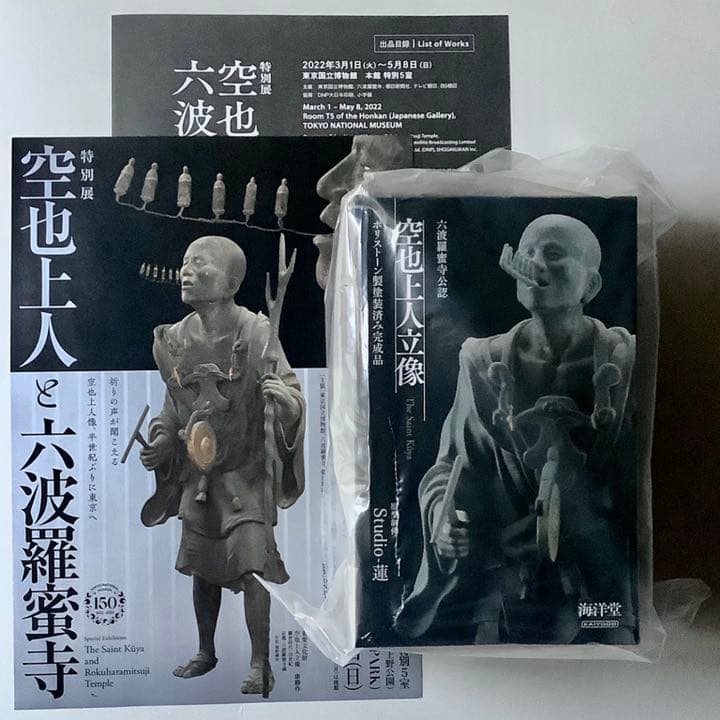 空也上人立像 公式フィギュア 海洋堂 空也上人と六波羅蜜