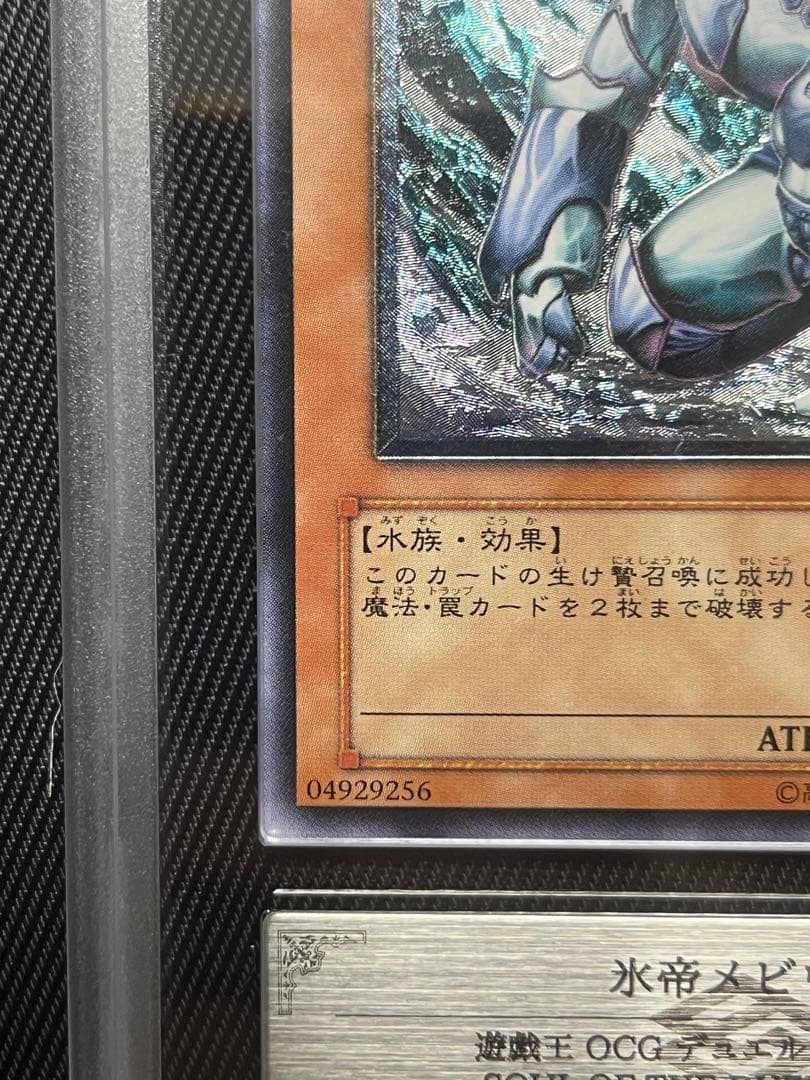 遊戯王　氷帝メビウス　レリーフ　アルティメットレア　ARS10