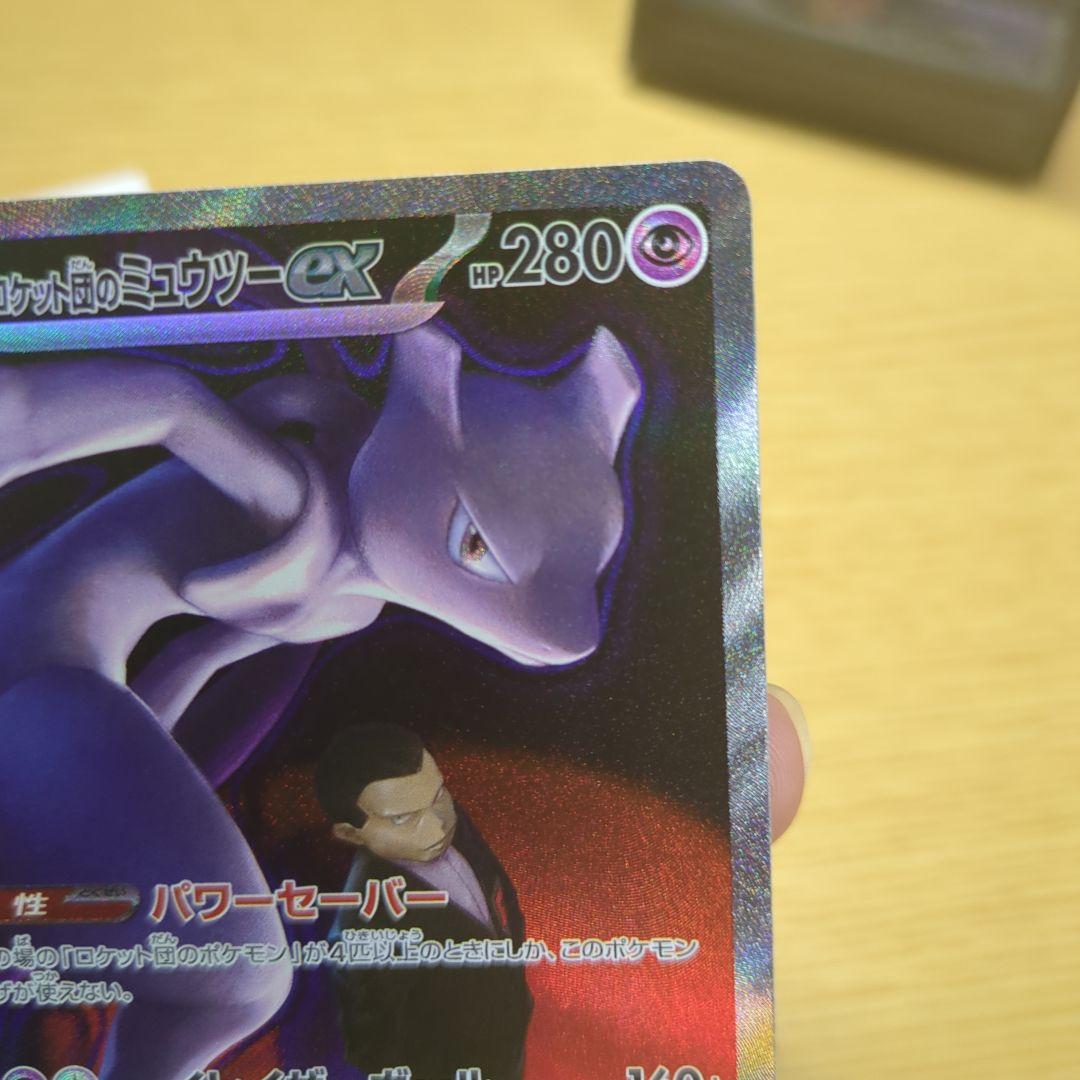 極美品ロケット団のミュウツーSAR　メガドリームex　まとめ売り　ポケカ