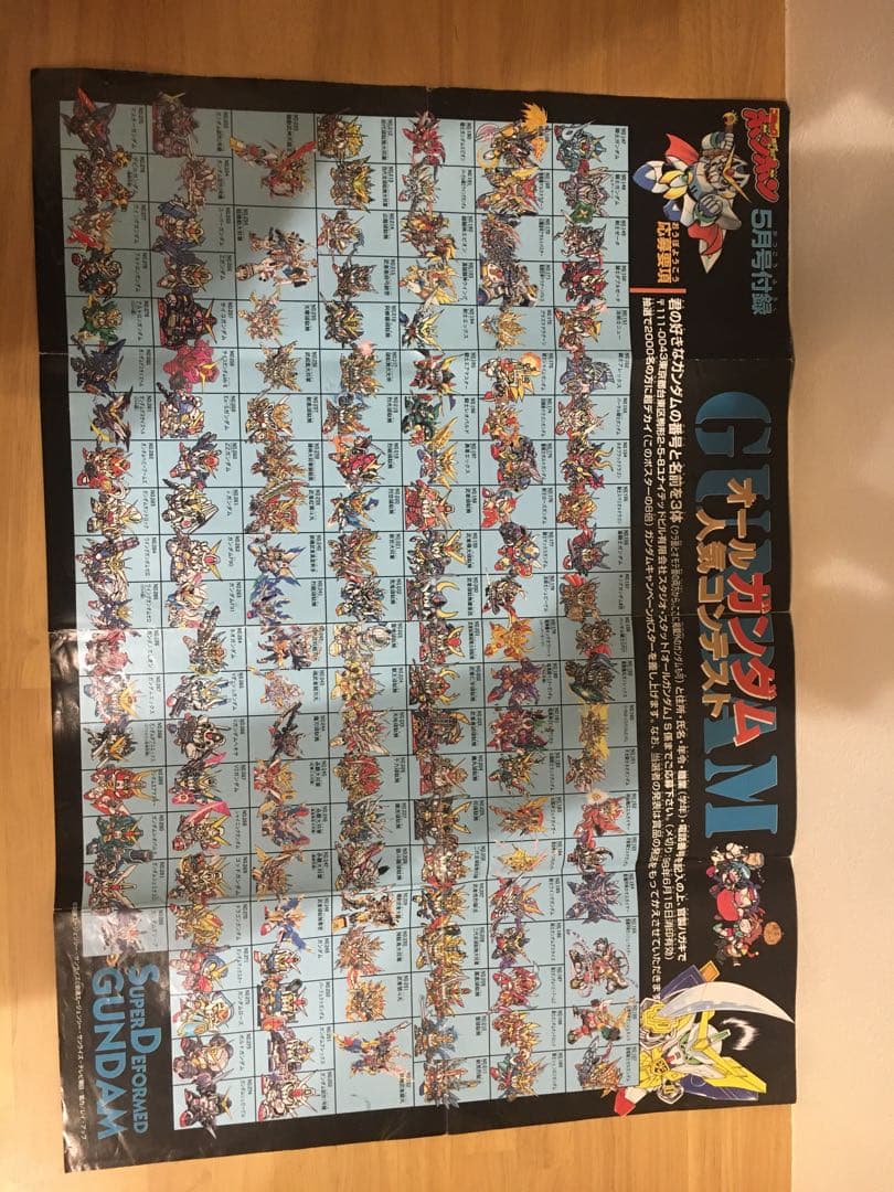 オールガンダム 人気コンテスト ポスター コミックボンボン付録 - メルカリ