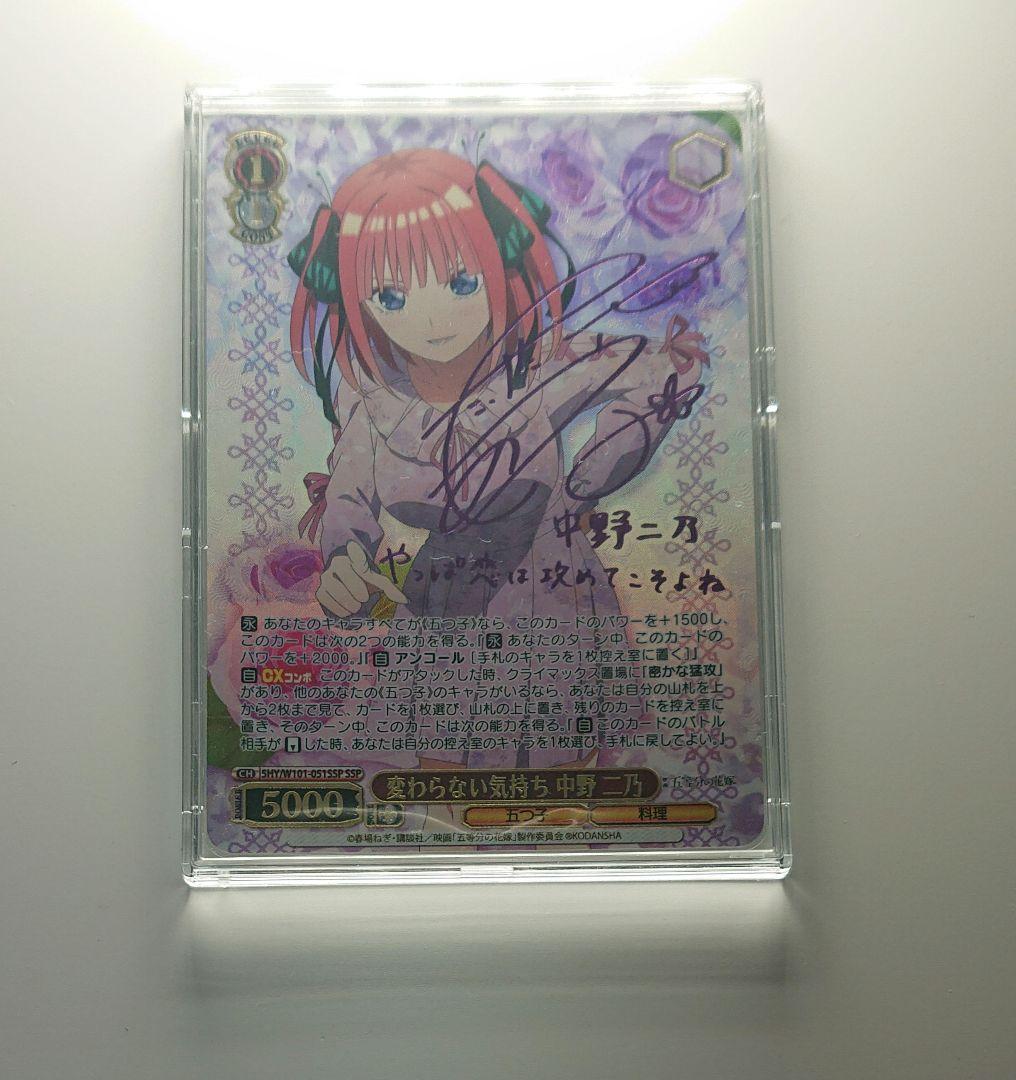 五等分の花嫁 サイン入りカード 5枚セット