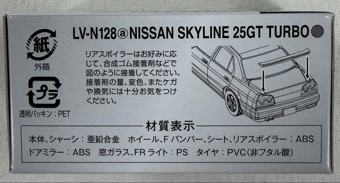 トミカリミテッドヴィンテージ　LV-N128a LV-N170a スカイライン
