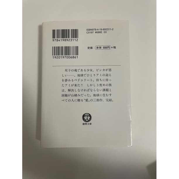 アミ 小さな宇宙人 エンリケ・バリオス さくらももこ 石原修二