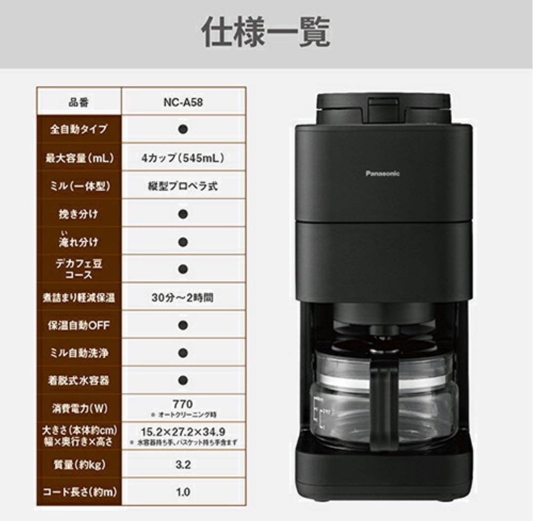 箱無し 付属品完備】Panasonic NC-A58-K コーヒーメーカー