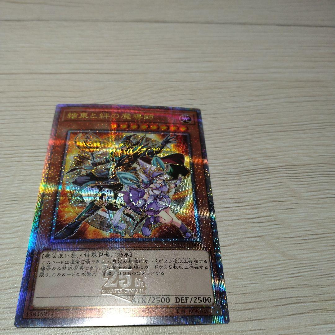 遊戯王カード 結束と絆の魔導師 25周年シークレット 結束と絆の魔導師(25thレア)(PHNI-JP000) | クォーターセンチュリー