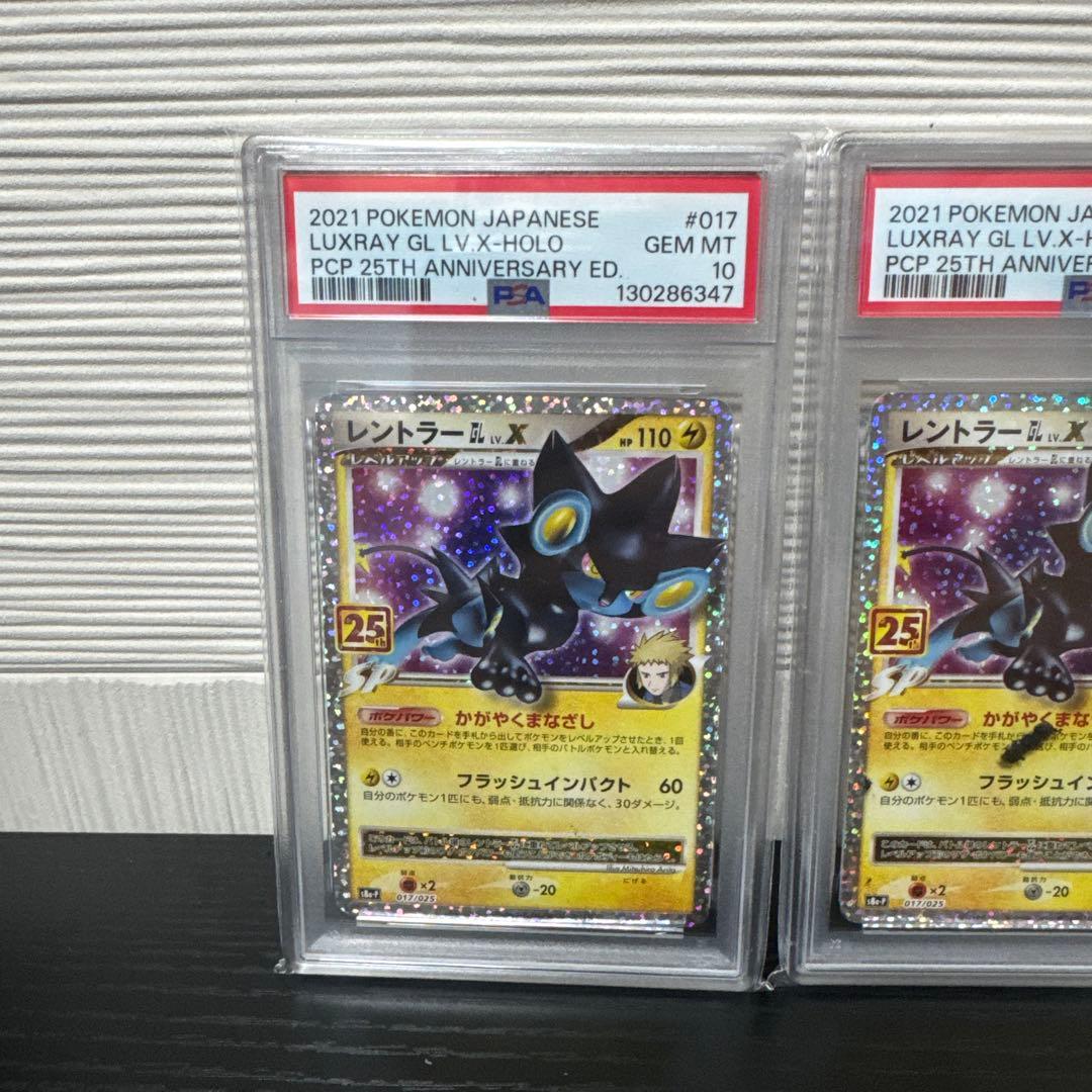 PSA10 レントラーGL LV.X 25th ポケモン ポケカ　4連番