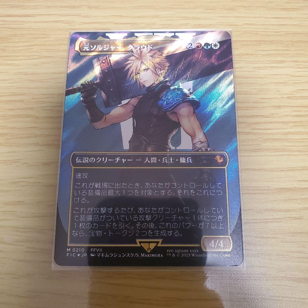 MTG 元ソルジャー、クラウド 日本語 ボーダーレス サージ foil MTG 元ソルジャー、クラウド 日本語 ボーダーレス サージ foil 1枚 MTG