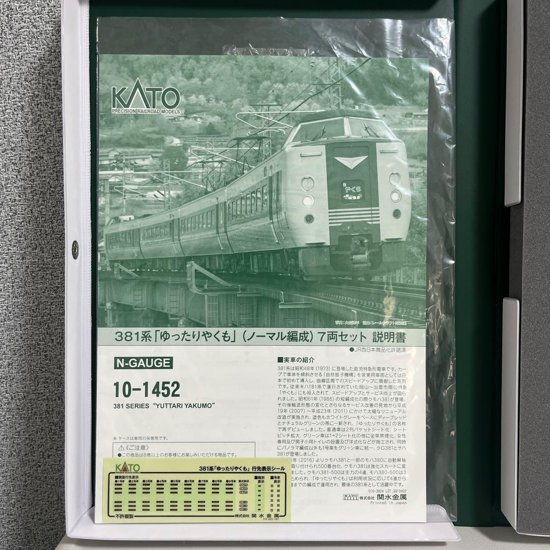 KATO 10-1452 381系「ゆったりやくも」（ノーマル編成）7両セット