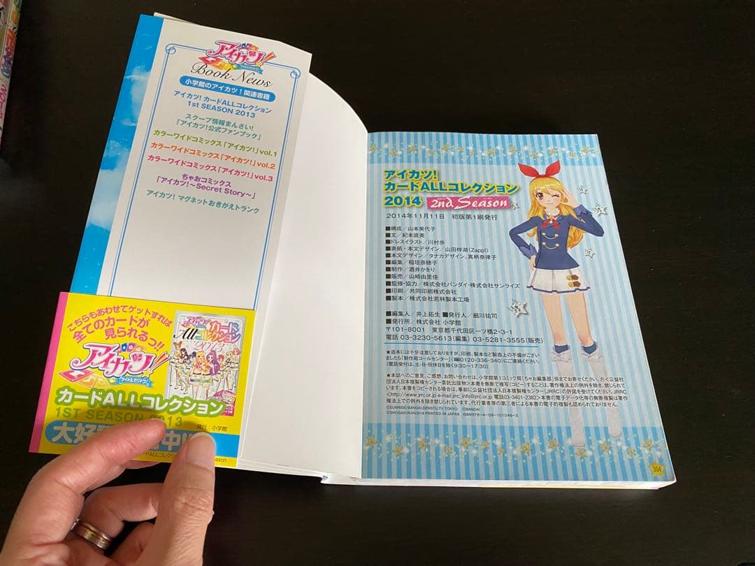アイカツ カードALLコレクション 2014 カード付属 帯付き 色褪せなし