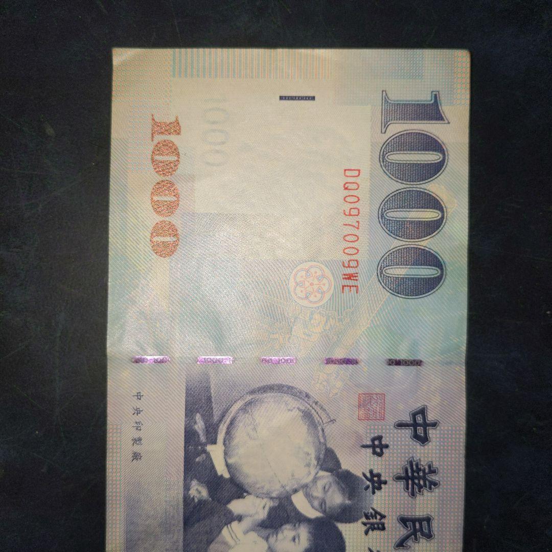 中華民国 1000元紙幣 台湾ドル 旧紙幣 台湾