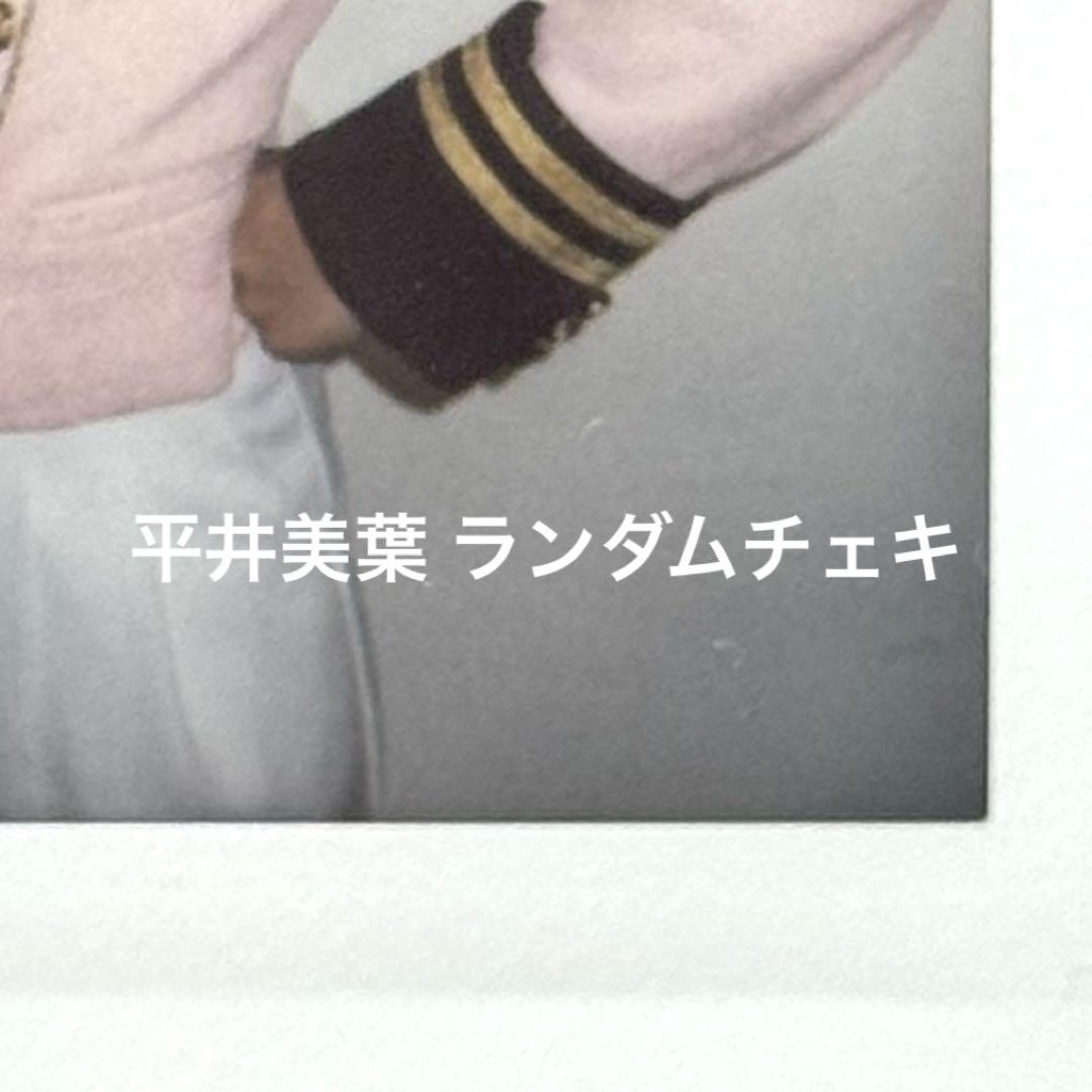 BEYOOOOONDS ランダムチェキ チェキ 平井美葉