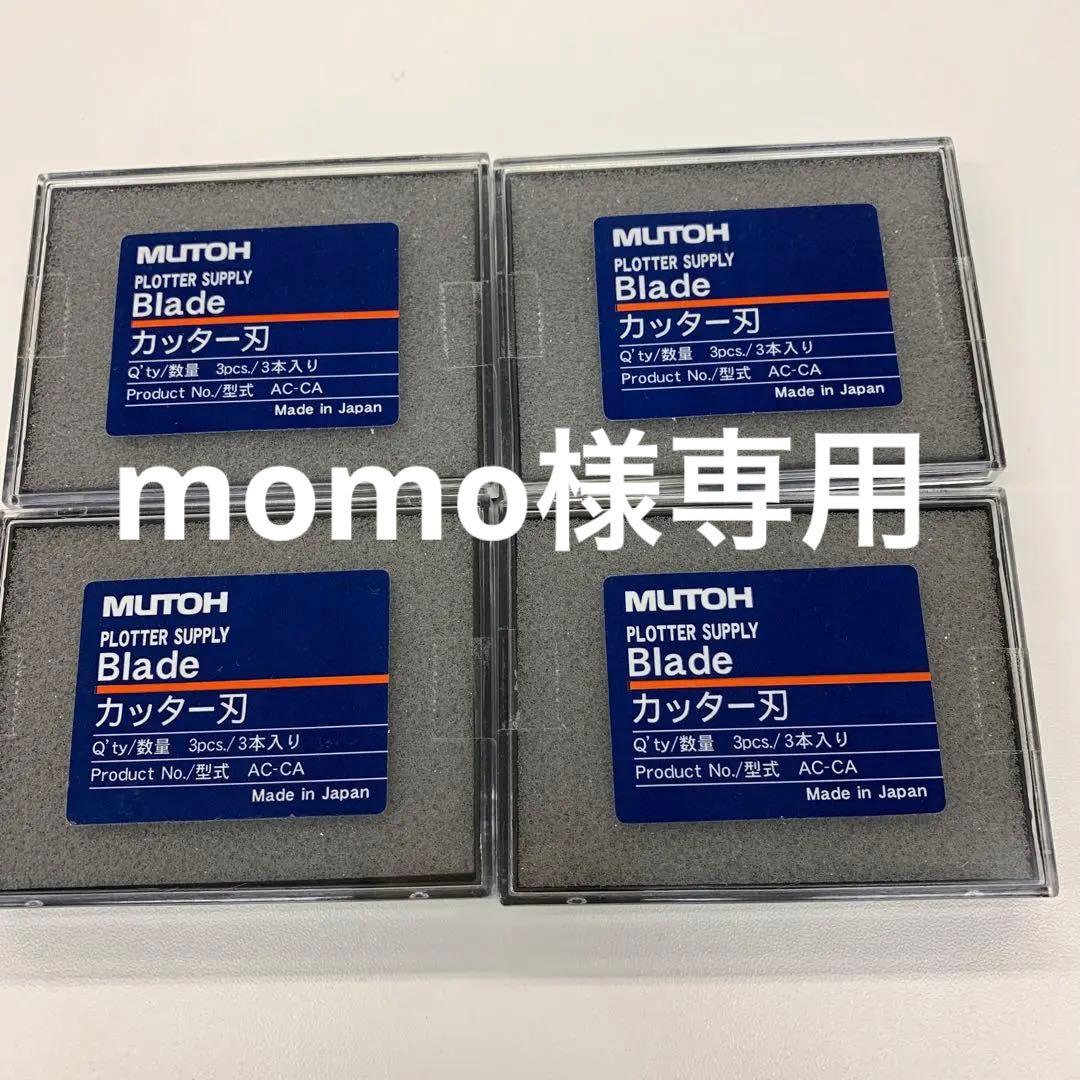 武藤工業AC800プロッターカッター刃