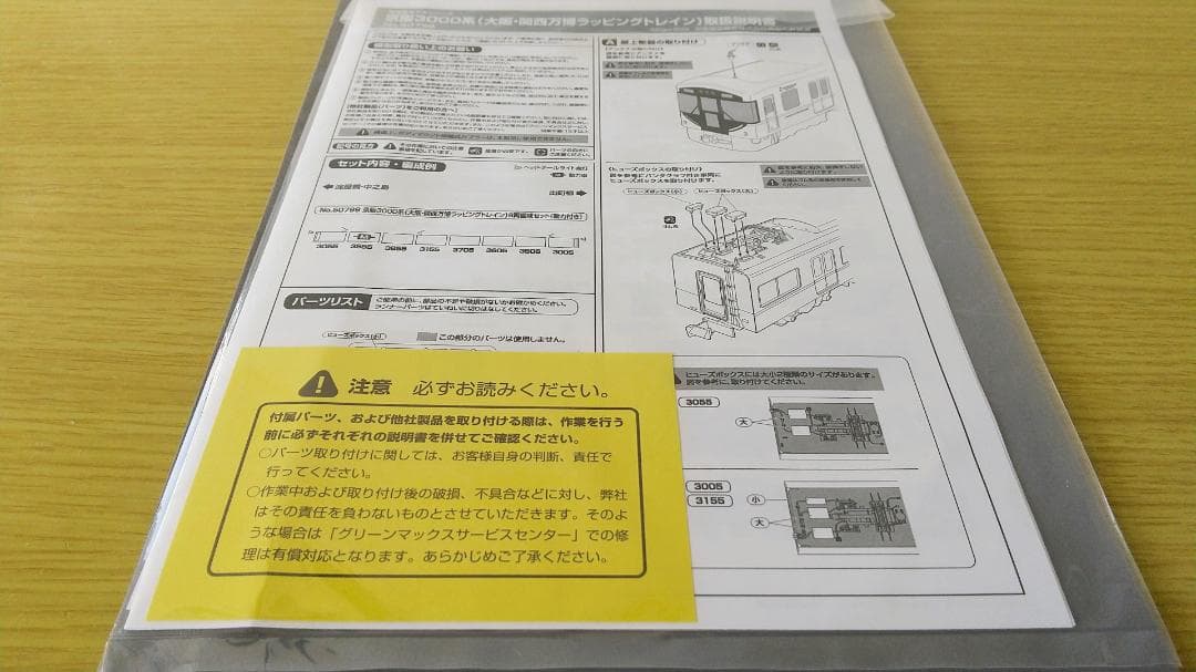 グリーンマックス 50799 京阪3000系（大阪・関西万博ラッピングトレイン）