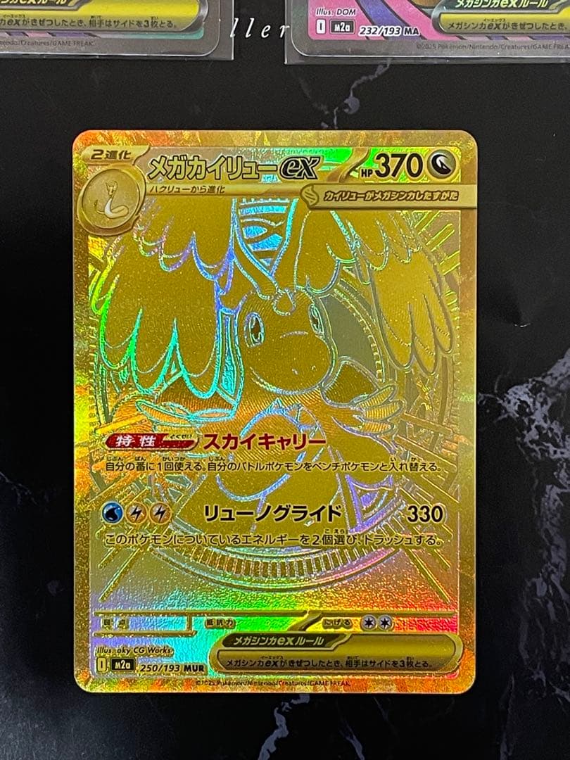 美品】メガカイリューex mur おまけカイリューma2枚 - メルカリ