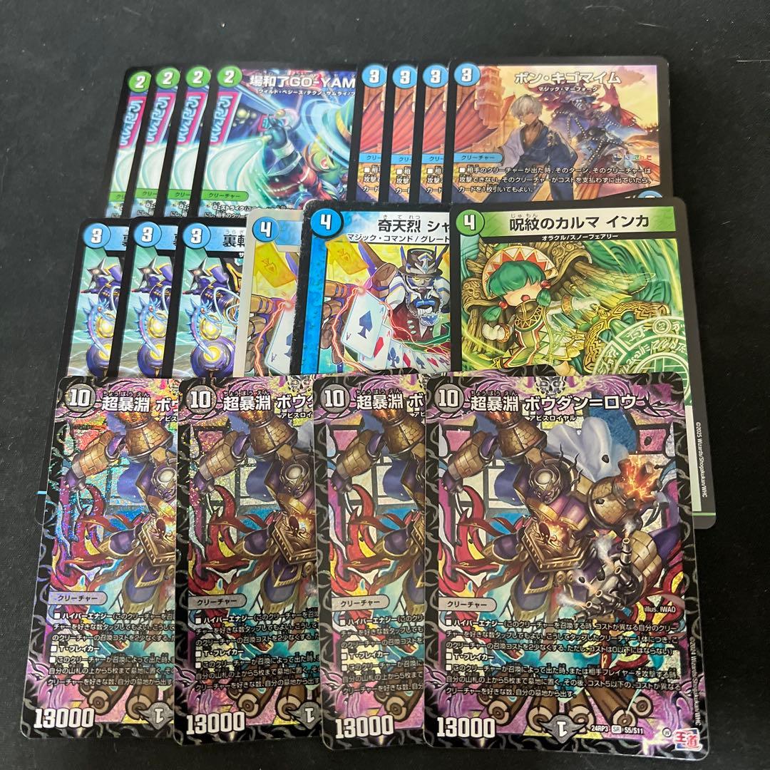 デュエルマスターズ アナカラーボウダンロウデッキパーツまとめ