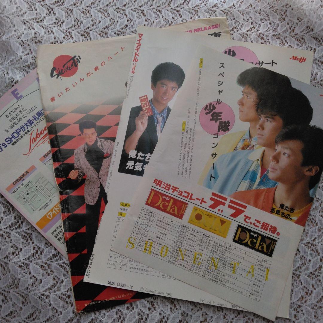 少年隊 雑誌切り抜き 4種類セット - メルカリ