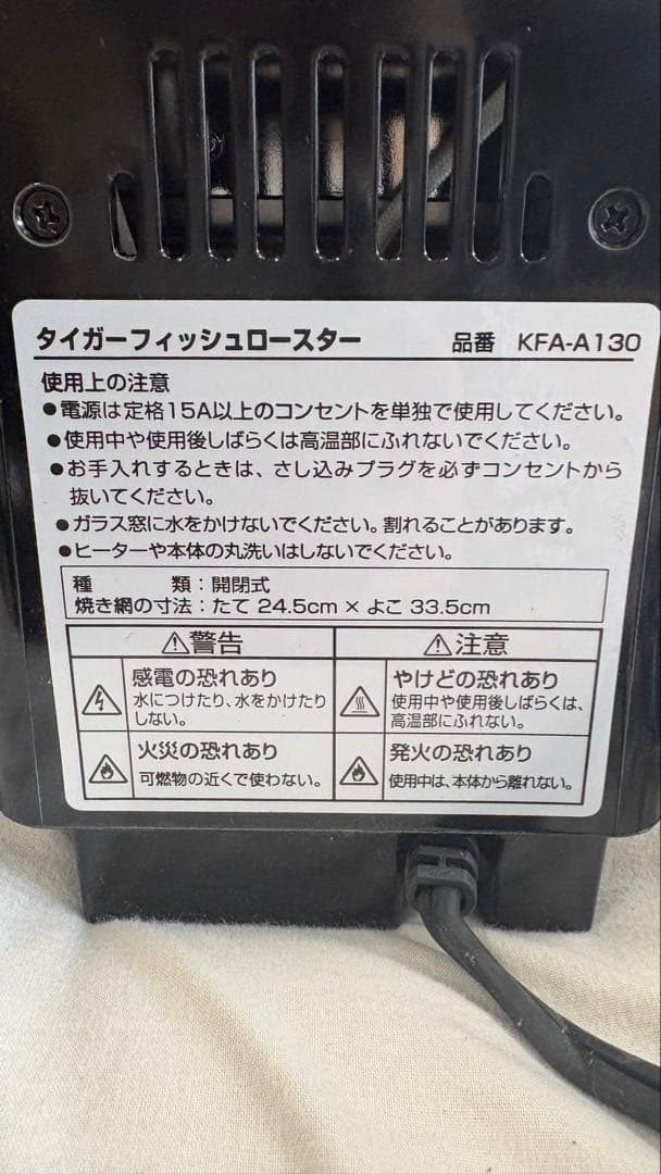 タイガー TIGER フィッシュロースター KFA-A130 SW 新品