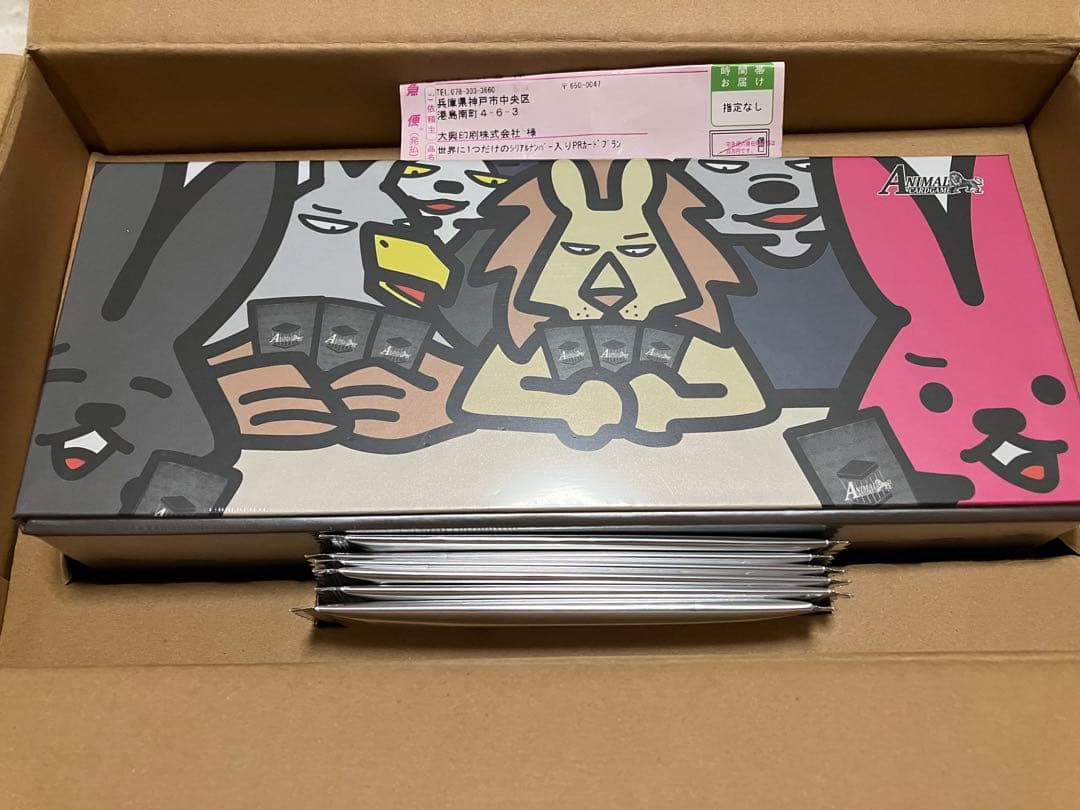 アニマルカードゲーム 世界に1つだけのシリアルナンバー入りPRカードプラン アニマルカードゲーム 世界に1つだけのシリアルナンバー入りPRカード