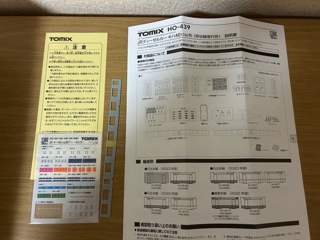TOMIX HO-439 JRディーゼルカーキハ401700形　宗谷線急行色
