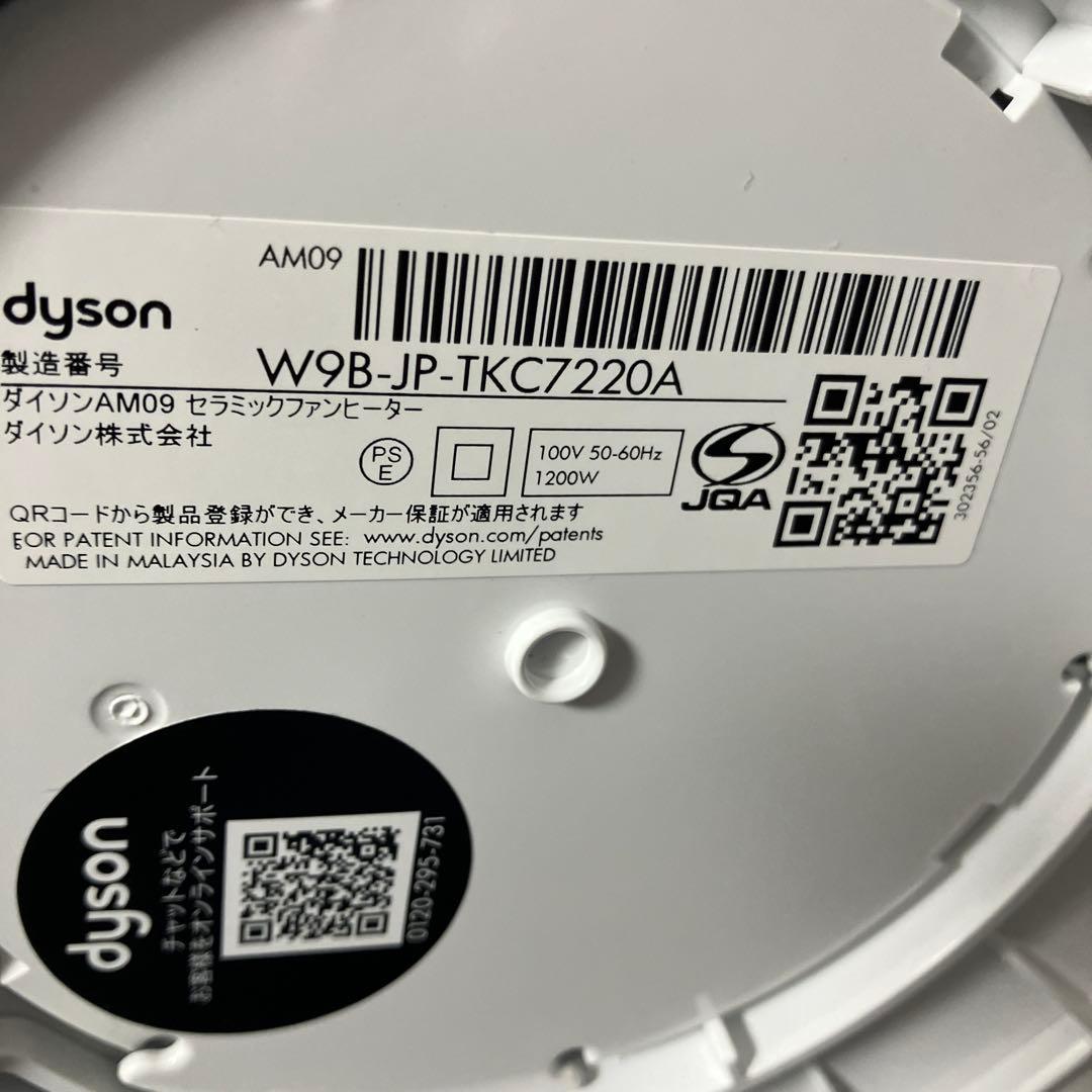 Dyson hot+cool 2024年製 リモコン付き