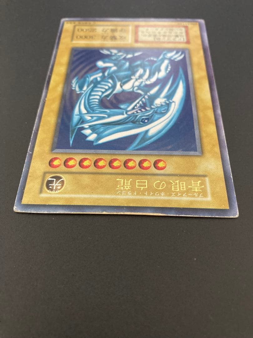 【期間限定値引き】青眼の白龍 初期　ブルーアイズホワイトドラゴン