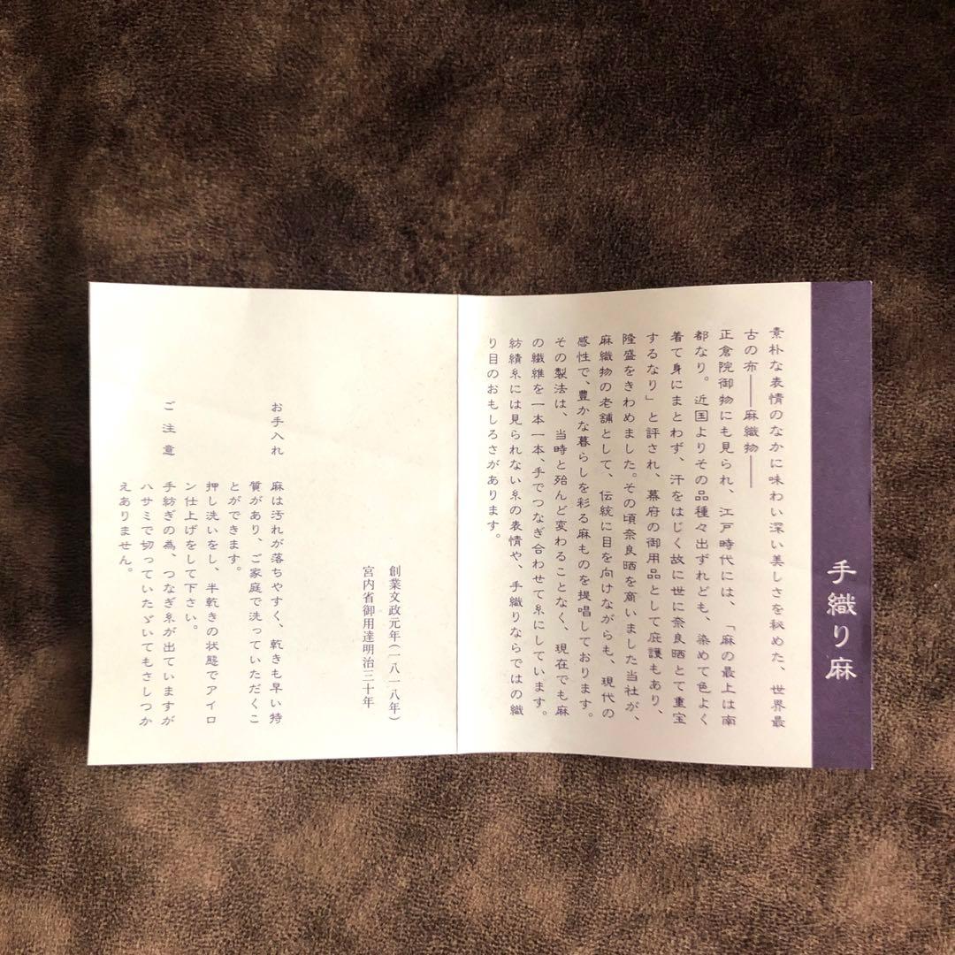 中川政七商店 手織り麻 のれん 暖簾 目隠し 間仕切り タペストリー