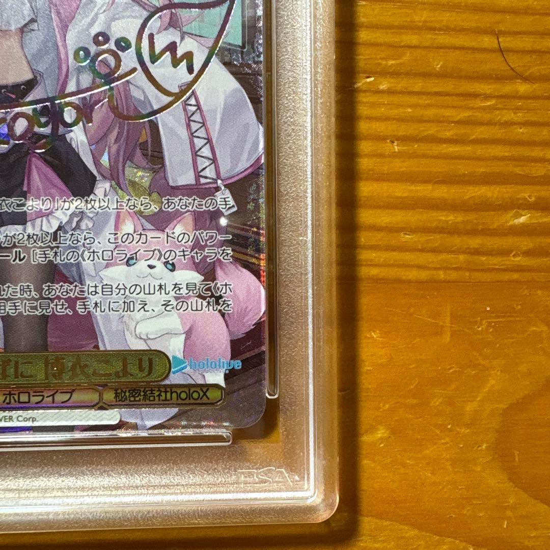 PSA10 いつもそばに 博衣こより SSP ヴァイスシュヴァルツ - メルカリ