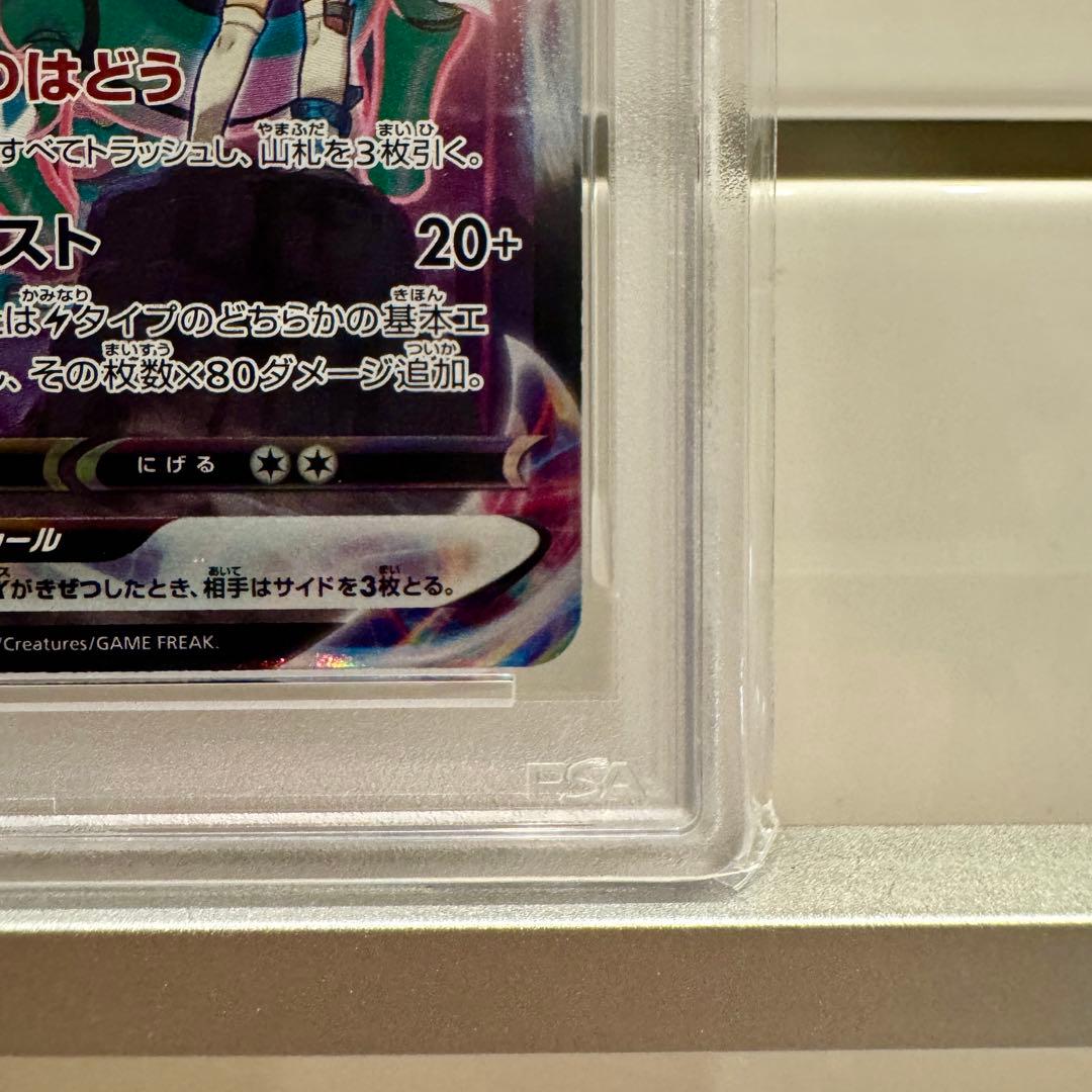 【PSA10】レックウザ VMAX CSR S8b 252/184