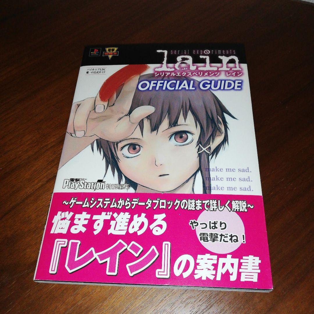 serial experiments lain 公式ガイド - メルカリ