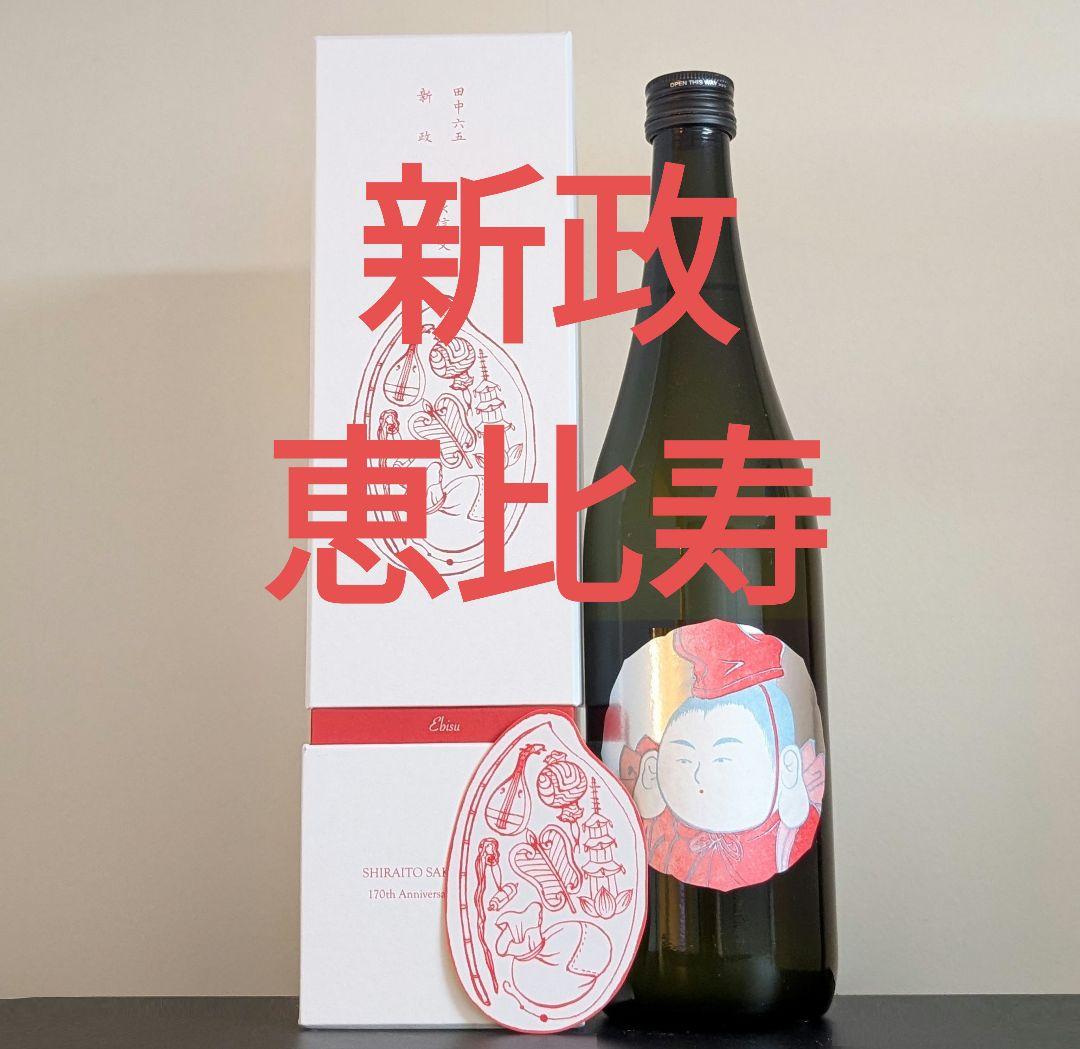酒の七福神 新政 恵比寿 田中六五 白糸 日本酒 170周年 コラボ 酒の七福神 新政 恵比寿 田中六五 白糸 日本酒 170周年 コラボ 酒の