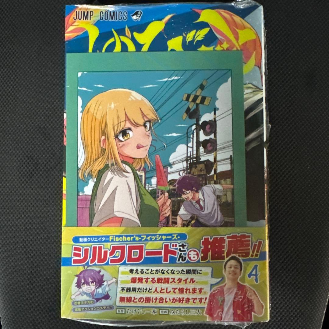 しのびごと 4巻 特典 ポストカード 非売品 漫画 - メルカリ