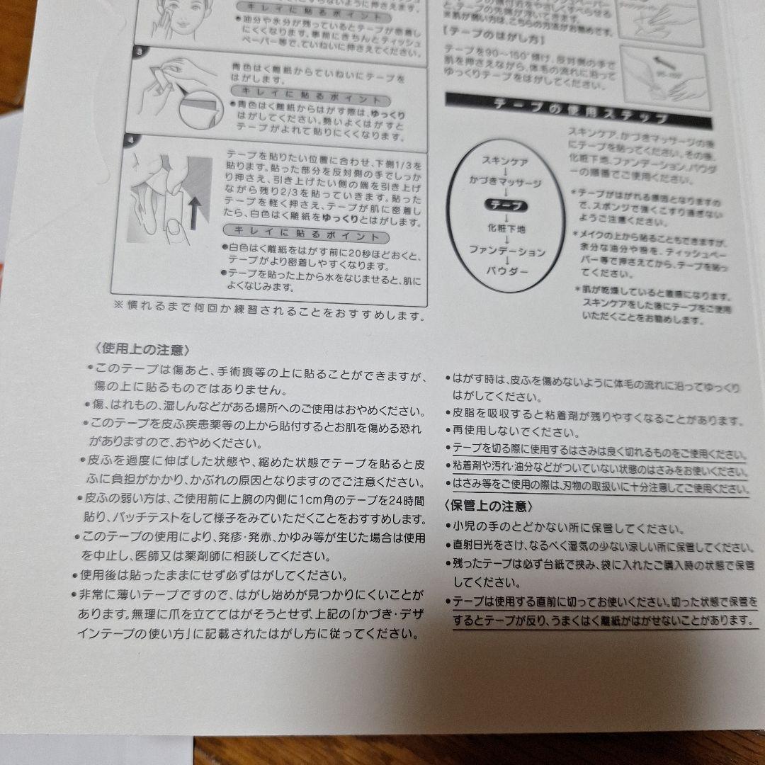 かづきれいこ フェイスラインすっきり デザインテープ 大判タイプ4枚