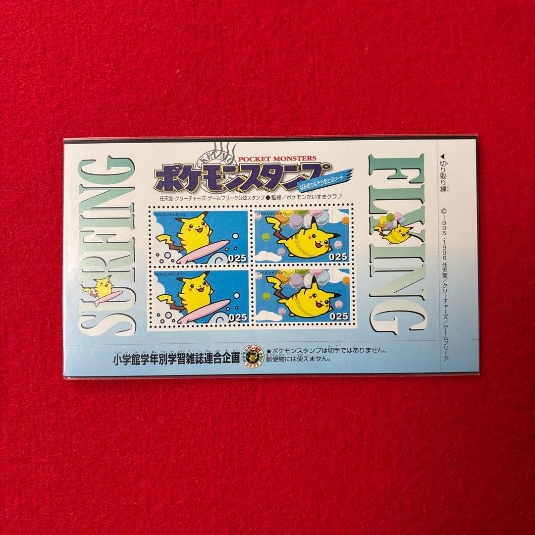 ポケモンスタンプ なみのり＆そらとぶシート ピカチュウ