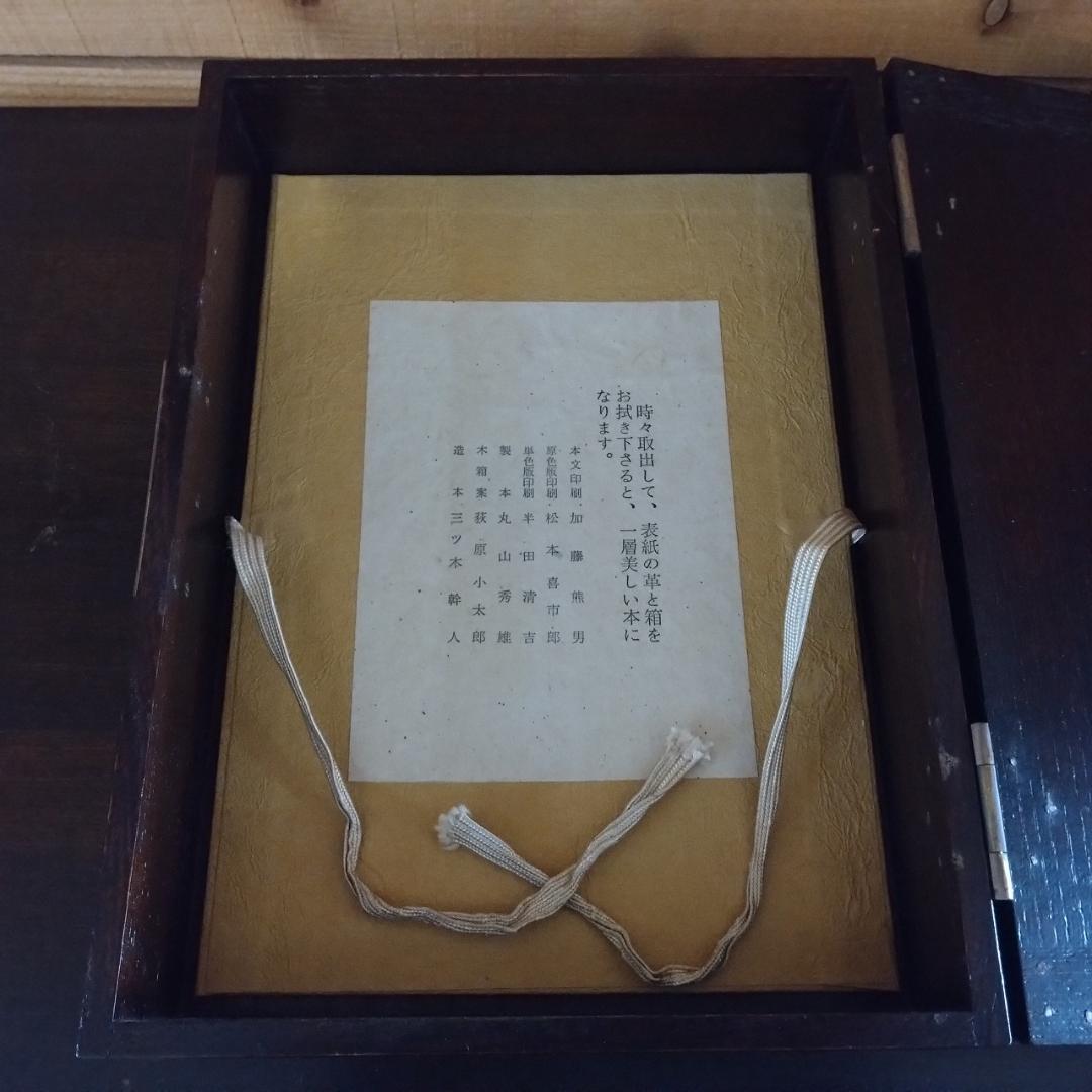 松本民芸家具 池田三四郎著 限定70部のうち26