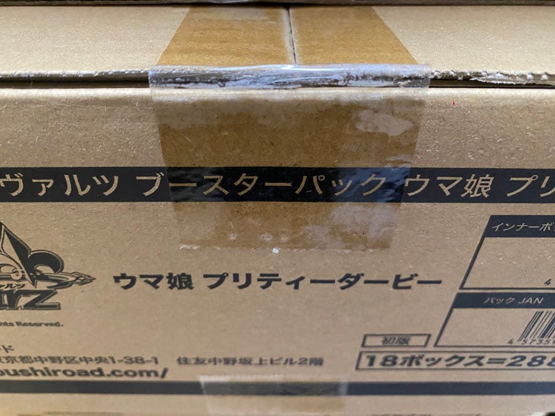 ヴァイスシュヴァルツブースターパック ウマ娘 初版1カートン 新品、未開封