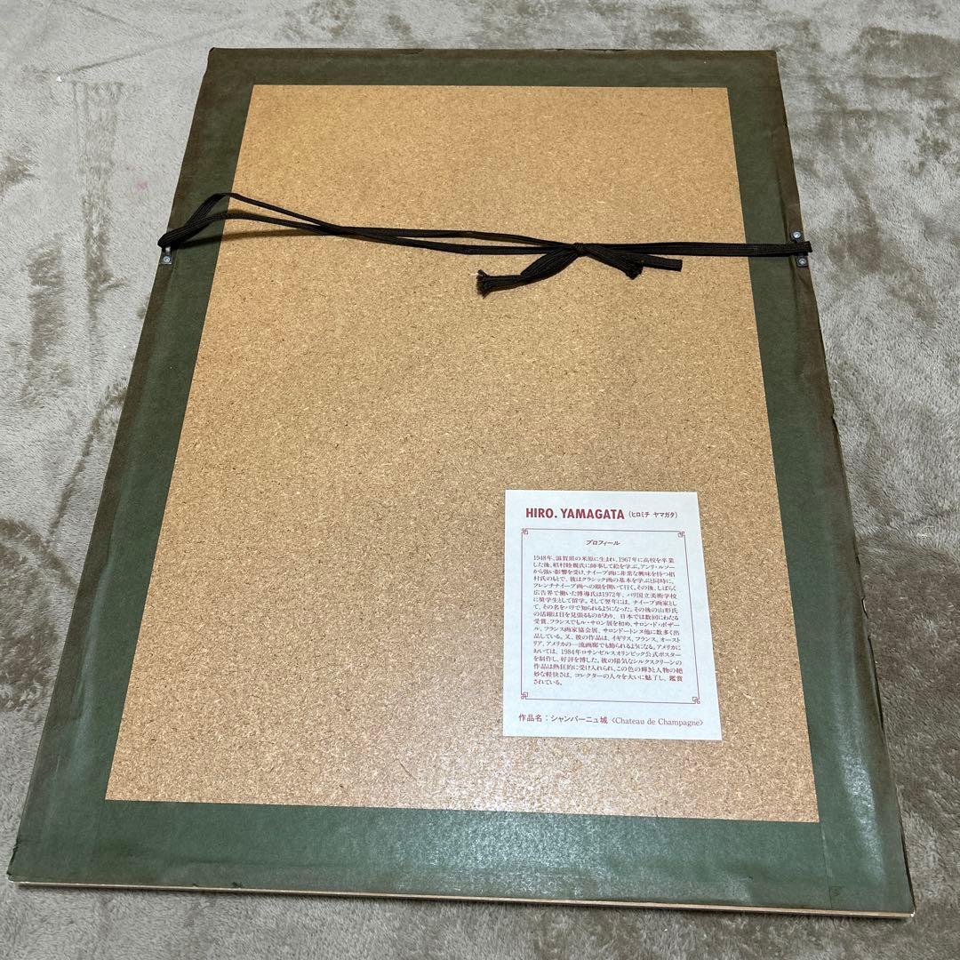 絵画　ヒロ、ヤマガタ　シャンパーニュ城