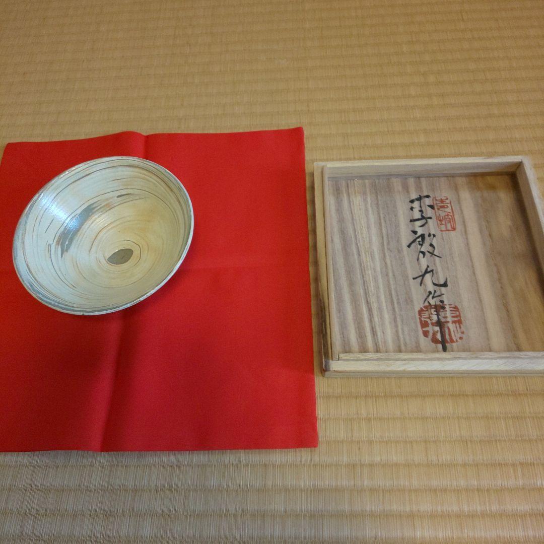 A 227 粉引 李 殷九作 ( 新品未使用品 )