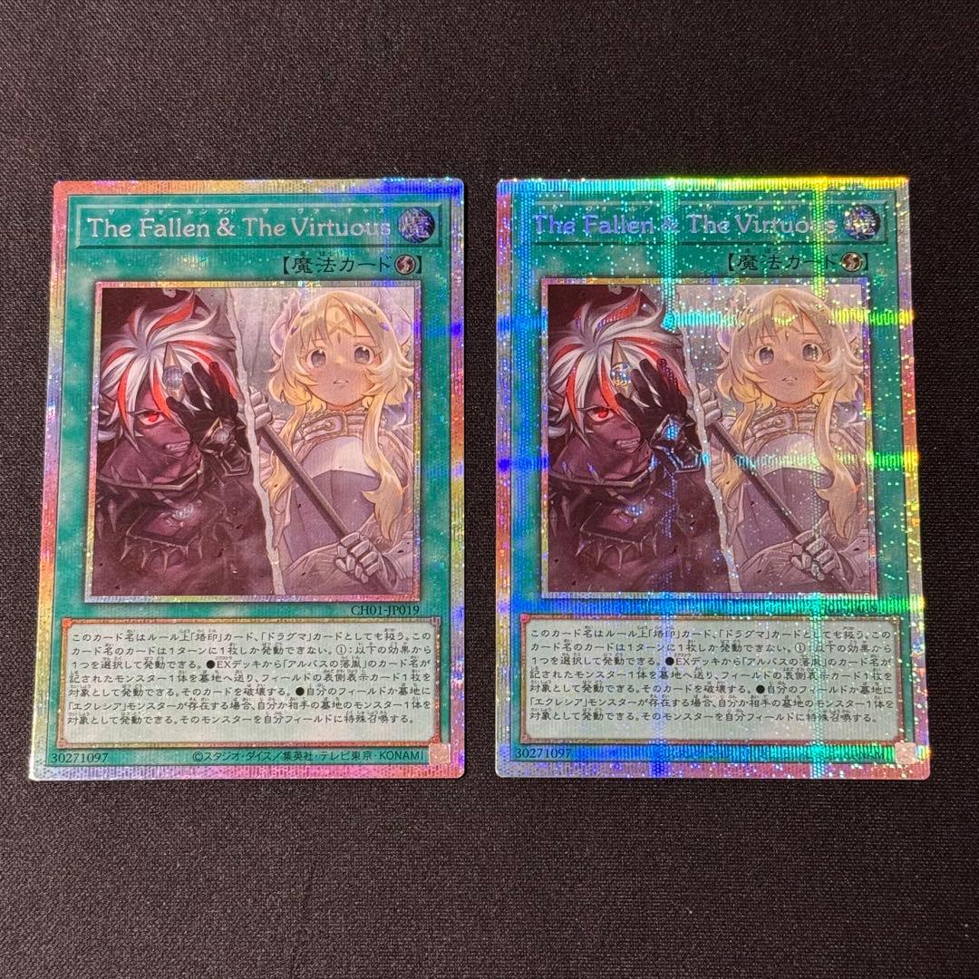 The Fallen&The Virtuous プリズマ プリシク 2枚 遊戯王 The Fallen&The Virtuous プリズマ プリシク 2枚 遊戯王 遊戯王 The