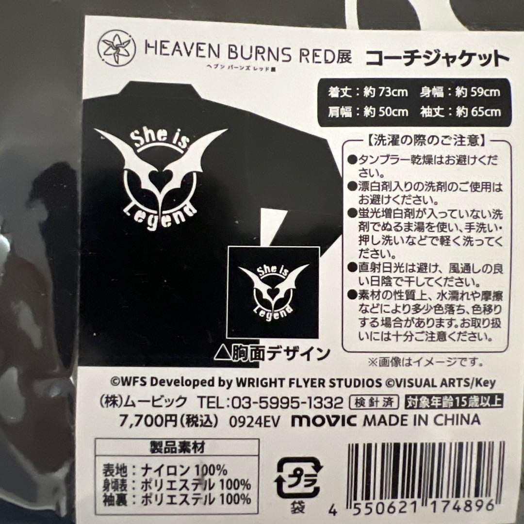 HEAVEN BURNS RED展 コーチジャケット