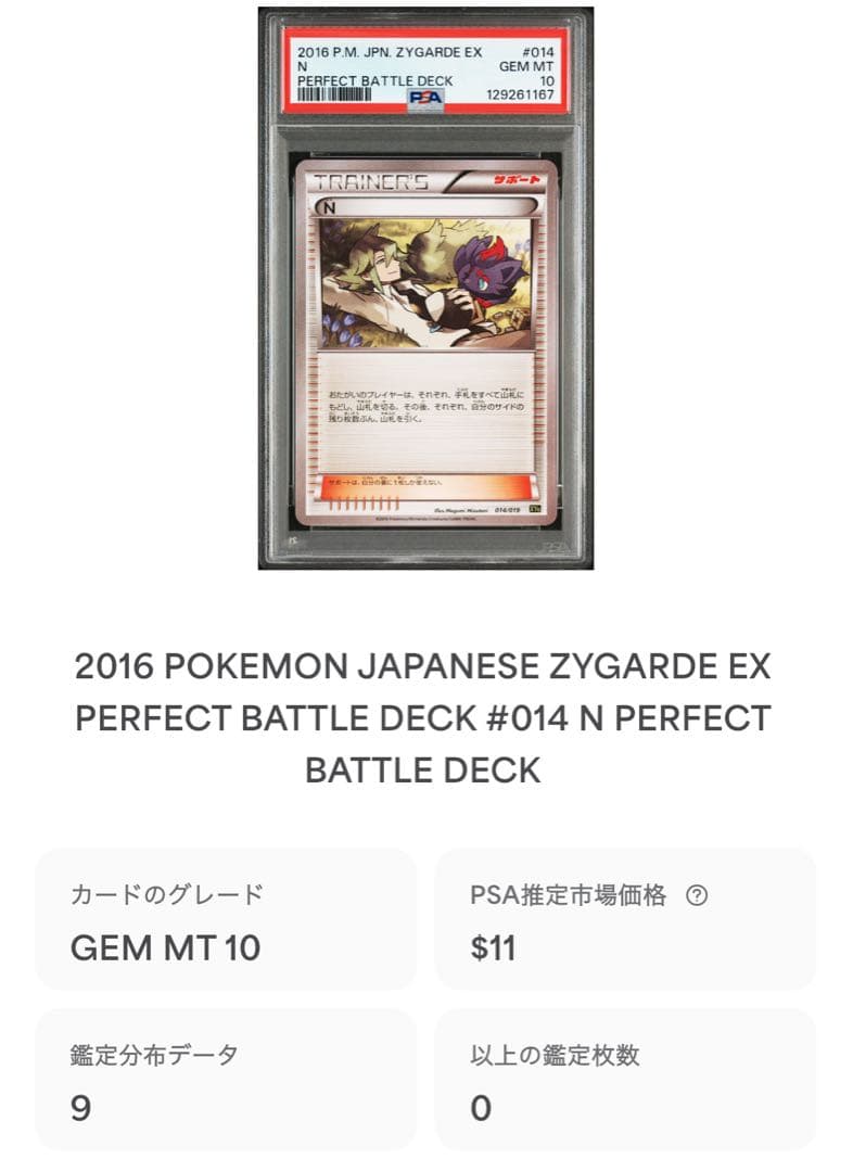 【PSA10】N XYz 014/019 パーフェクトデッキセット　POP9