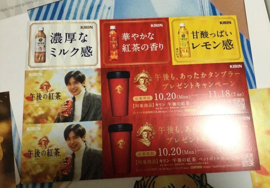 目黒蓮 午後の紅茶 タペストリー 非売品 ポスター めめ KIRIN