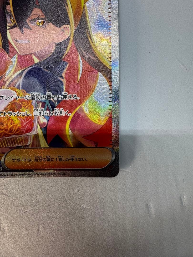 ゼイユ SAR 傷ありSV6 変幻の仮面 130/101