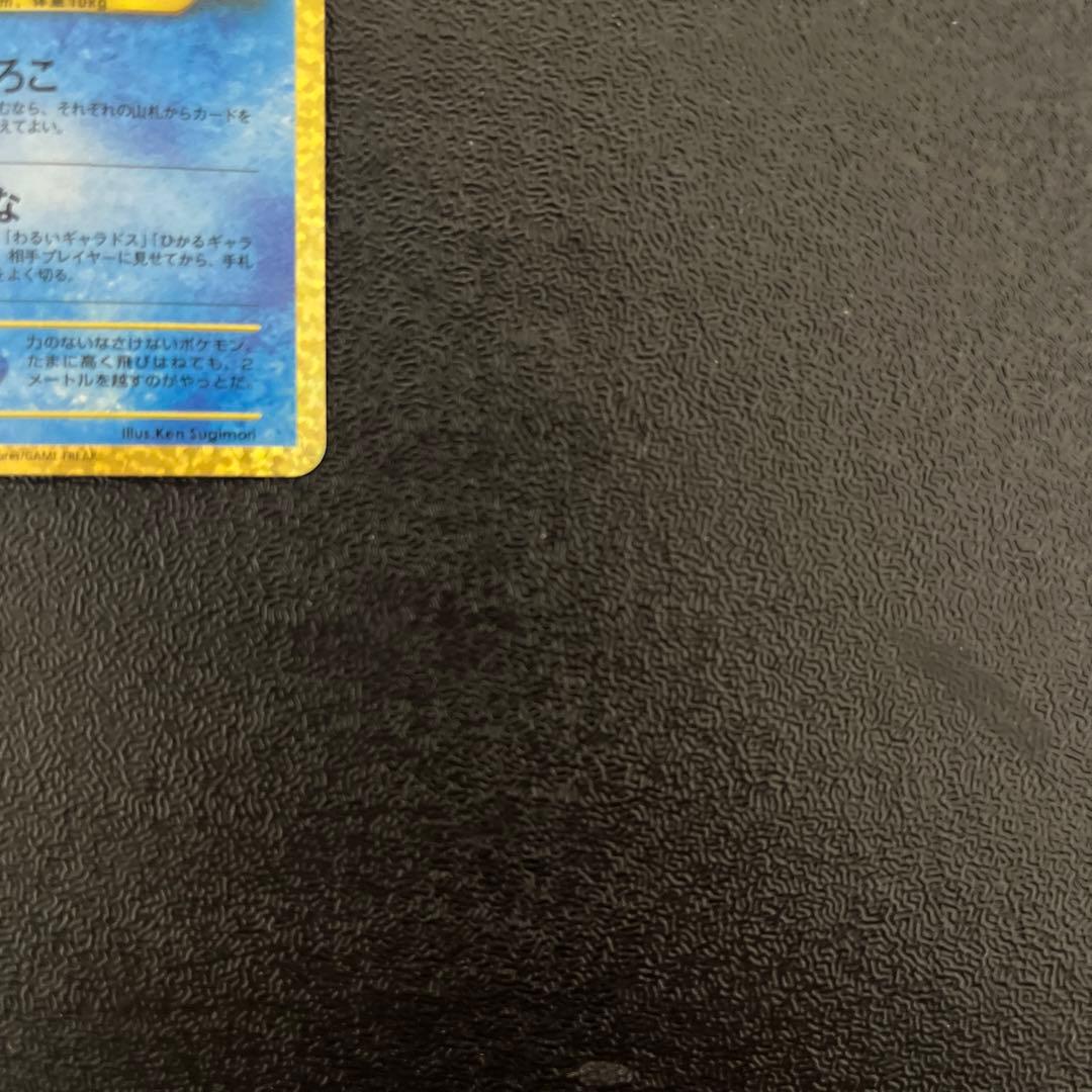 【ポケモンカード】　ひかるコイキング　25th