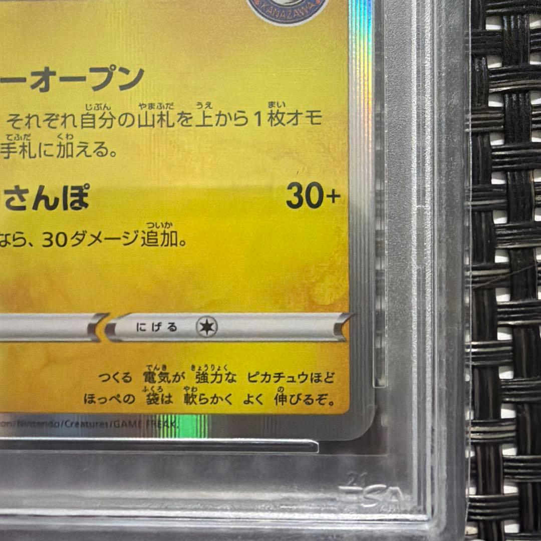 《即日発送・即購入可》カナザワのピカチュウ PSA10 ポケセン 記念 プロモ