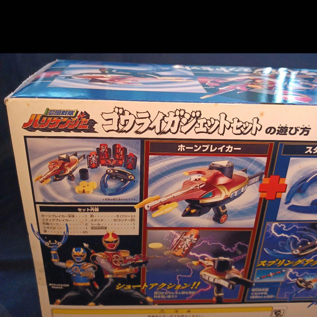 ハリケンジャー ゴウライガジェットセット