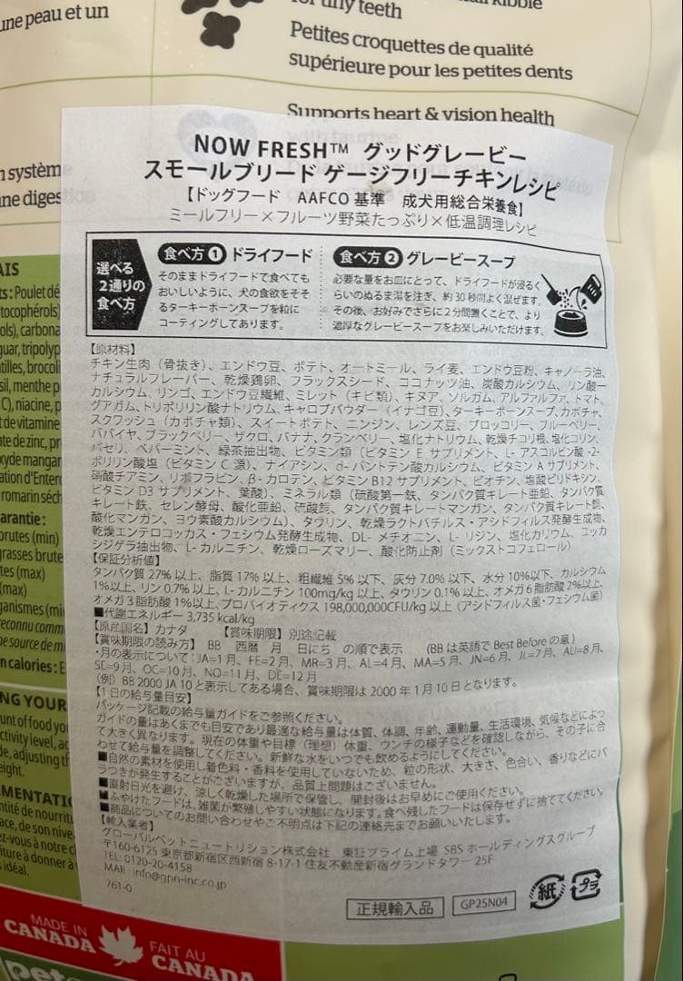 cotta様限定】now fresh Good Gravy スモールブリード