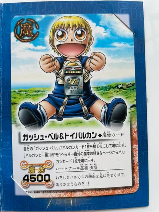 ガッシュベル メカバルカン来襲 入場者限定 映画特典 - メルカリ