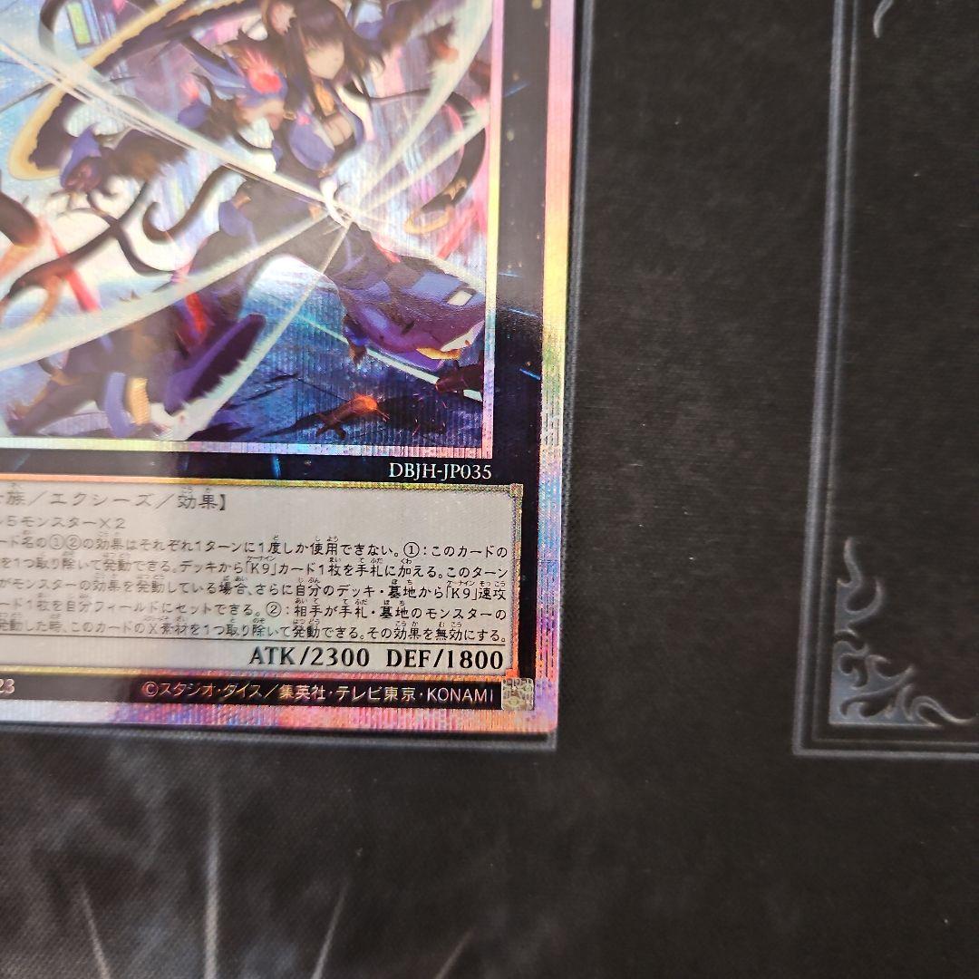 K9－17号　Ripper リッパー　プリズマ　プリシク　PSE 遊戯王