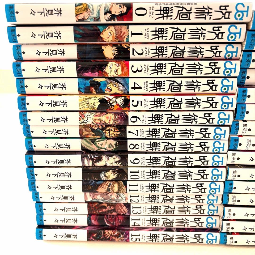 【美品】呪術廻戦 全巻セット0-30巻（合計31冊）